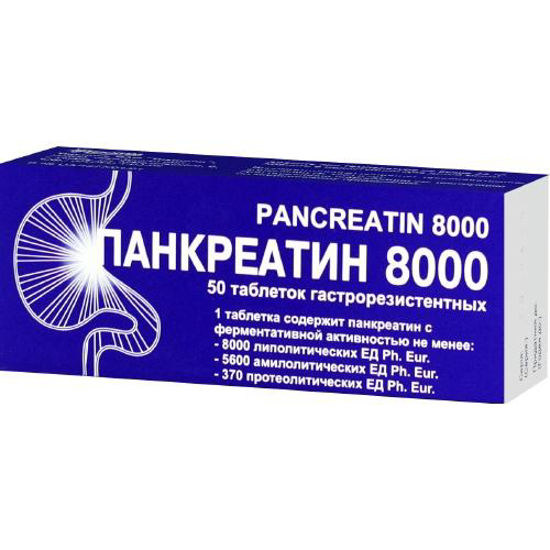 Панкреатин 8000 таблетки №50